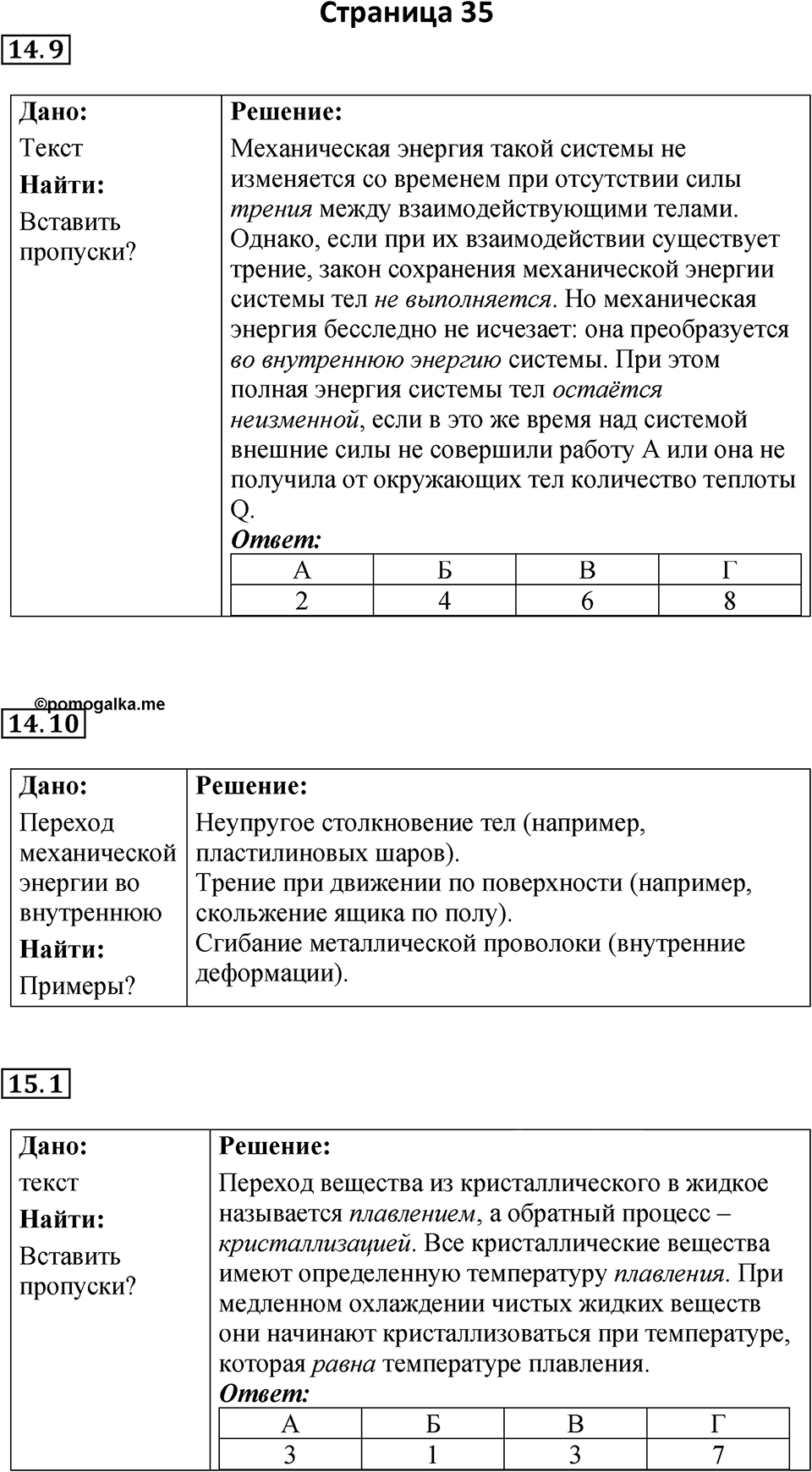 Страница 35 — решение 1