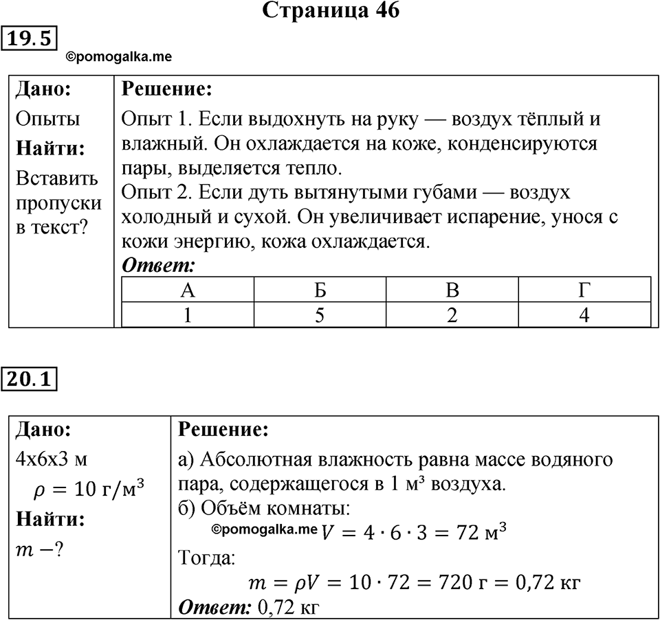 Страница 46 — решение 1