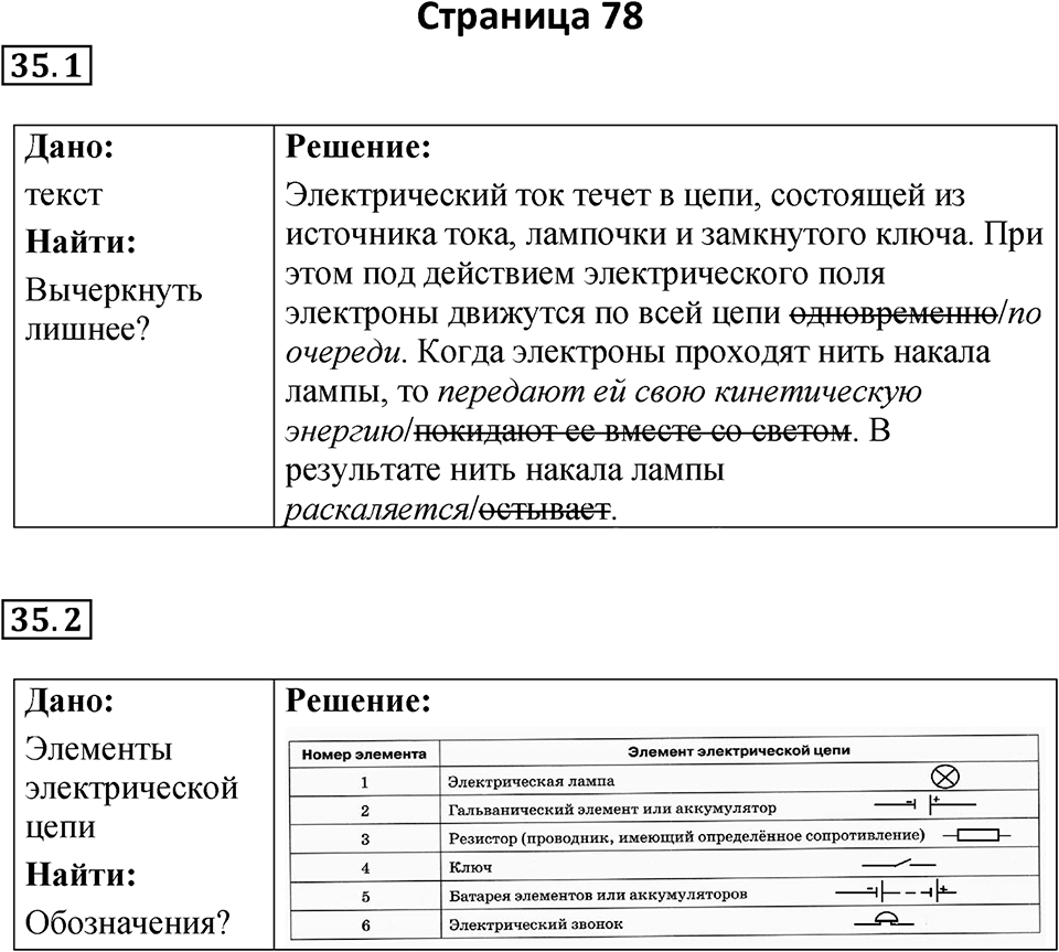 Страница 78 — решение 1