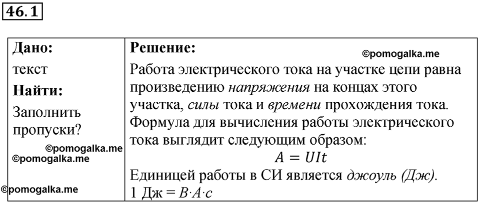 Номер 46.1 — решение 1