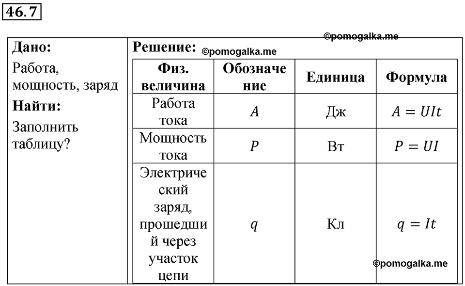 Номер 46.7 — решение 1