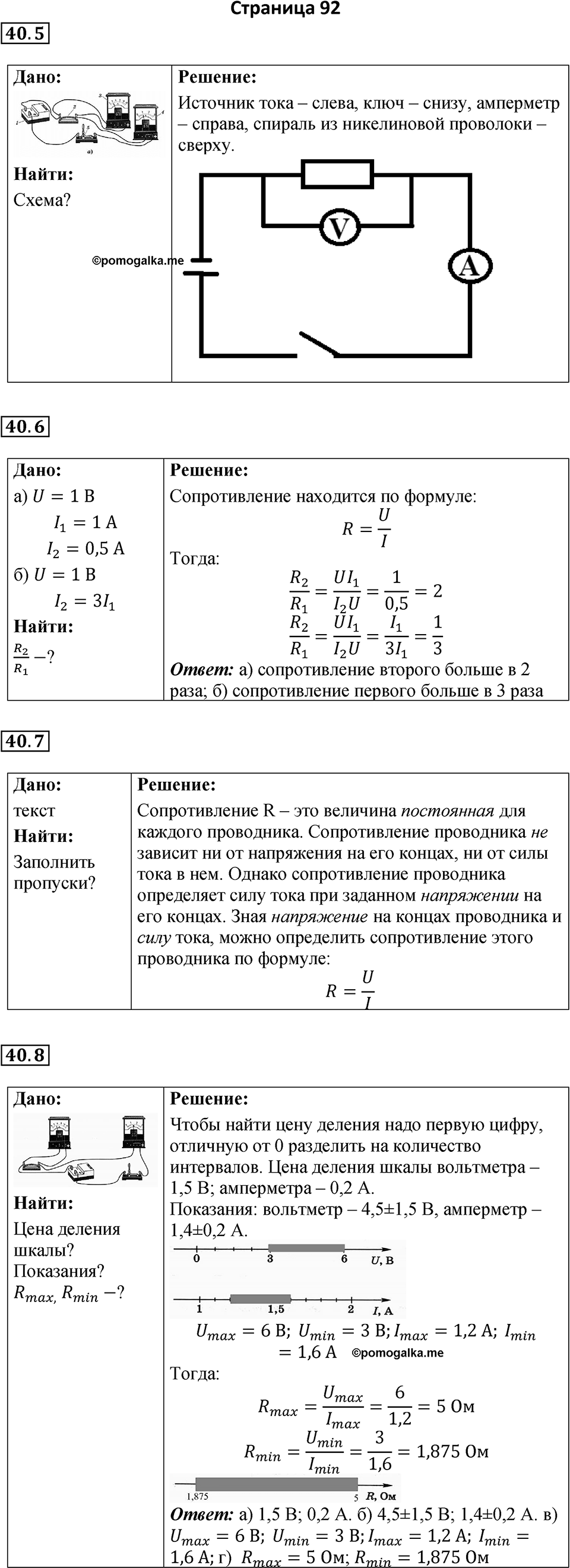 Страница 92 — решение 1