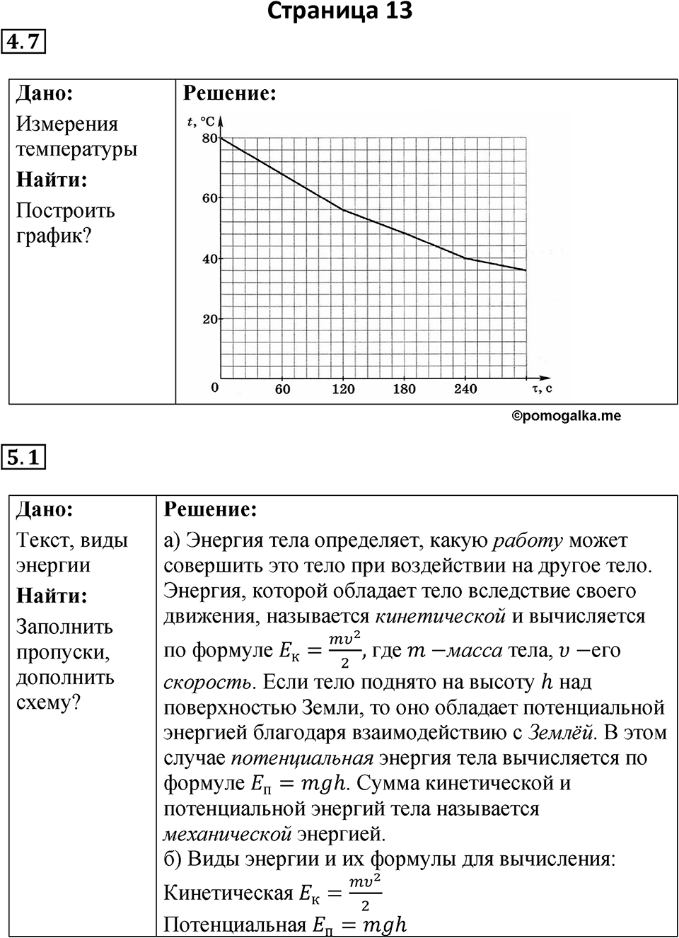 Страница 13 — решение 1