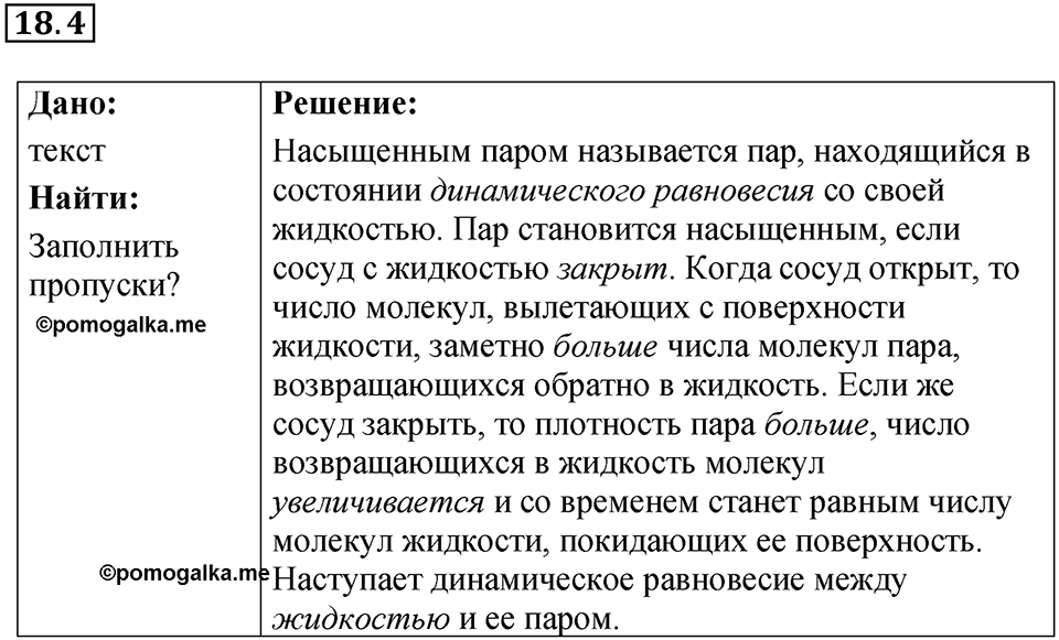 Номер 18.4 — решение 1