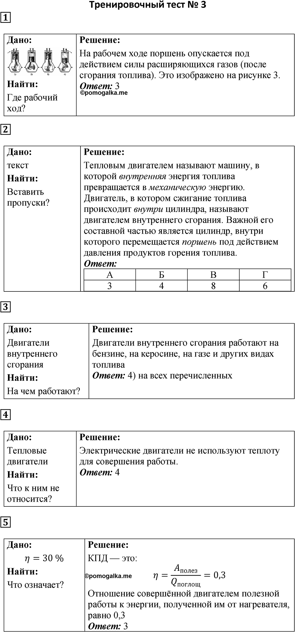 Тренировочный тест 3 — решение 1