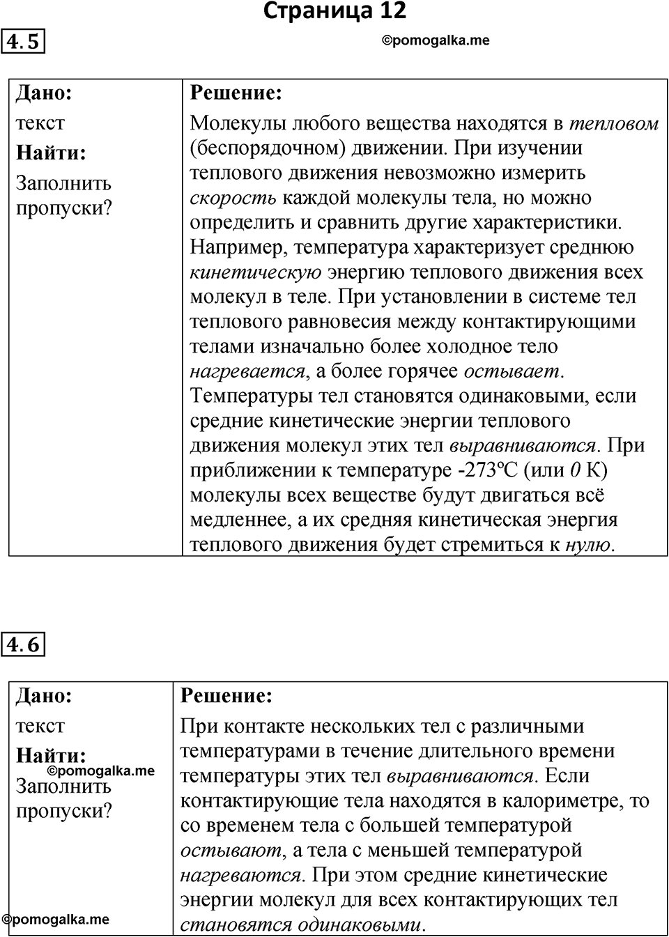 Страница 12 — решение 1