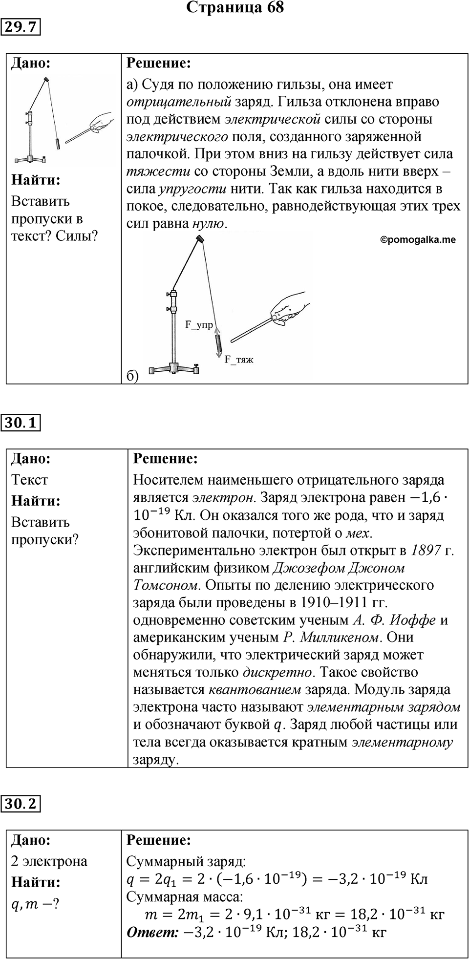 Страница 68 — решение 1