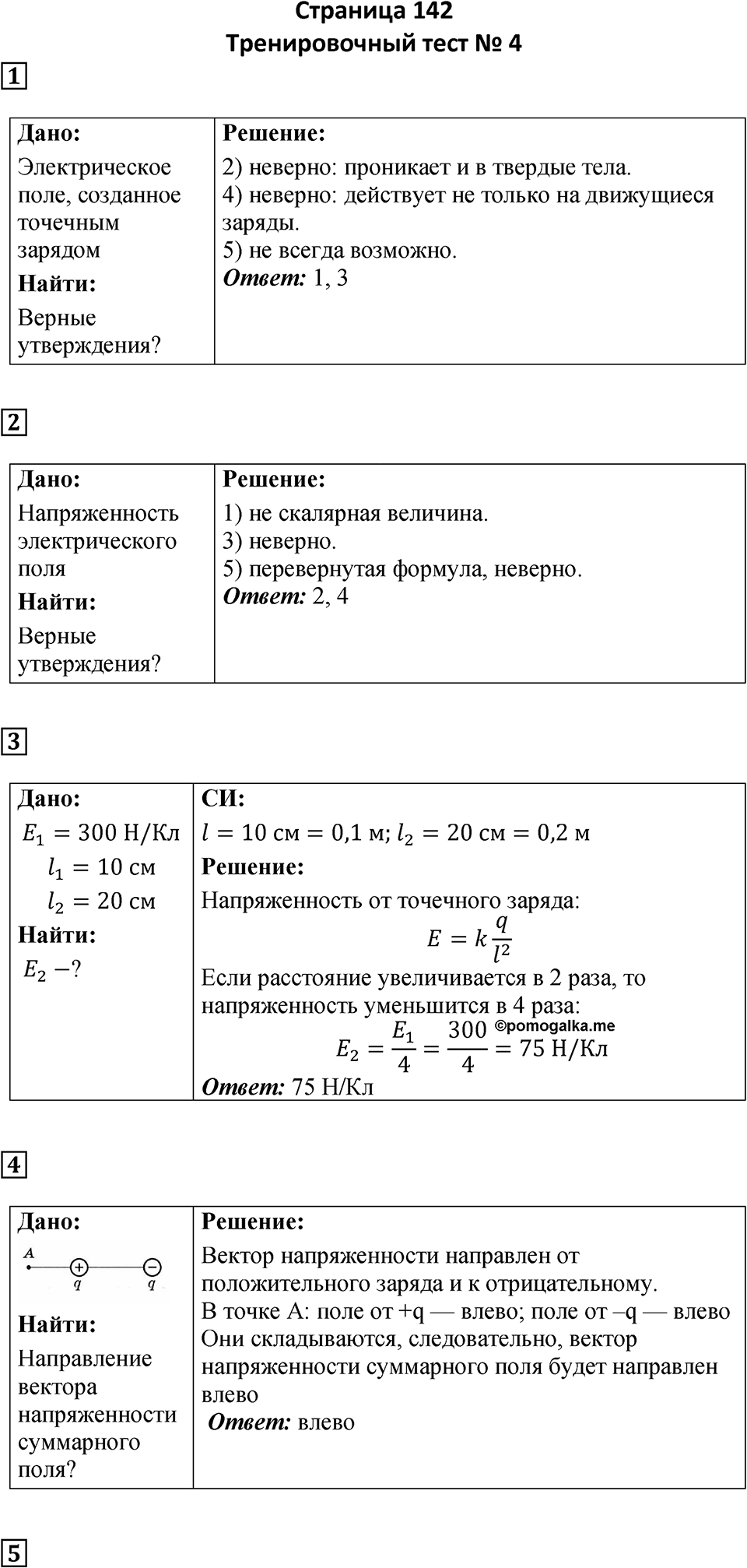 Страница 142 — решение 1