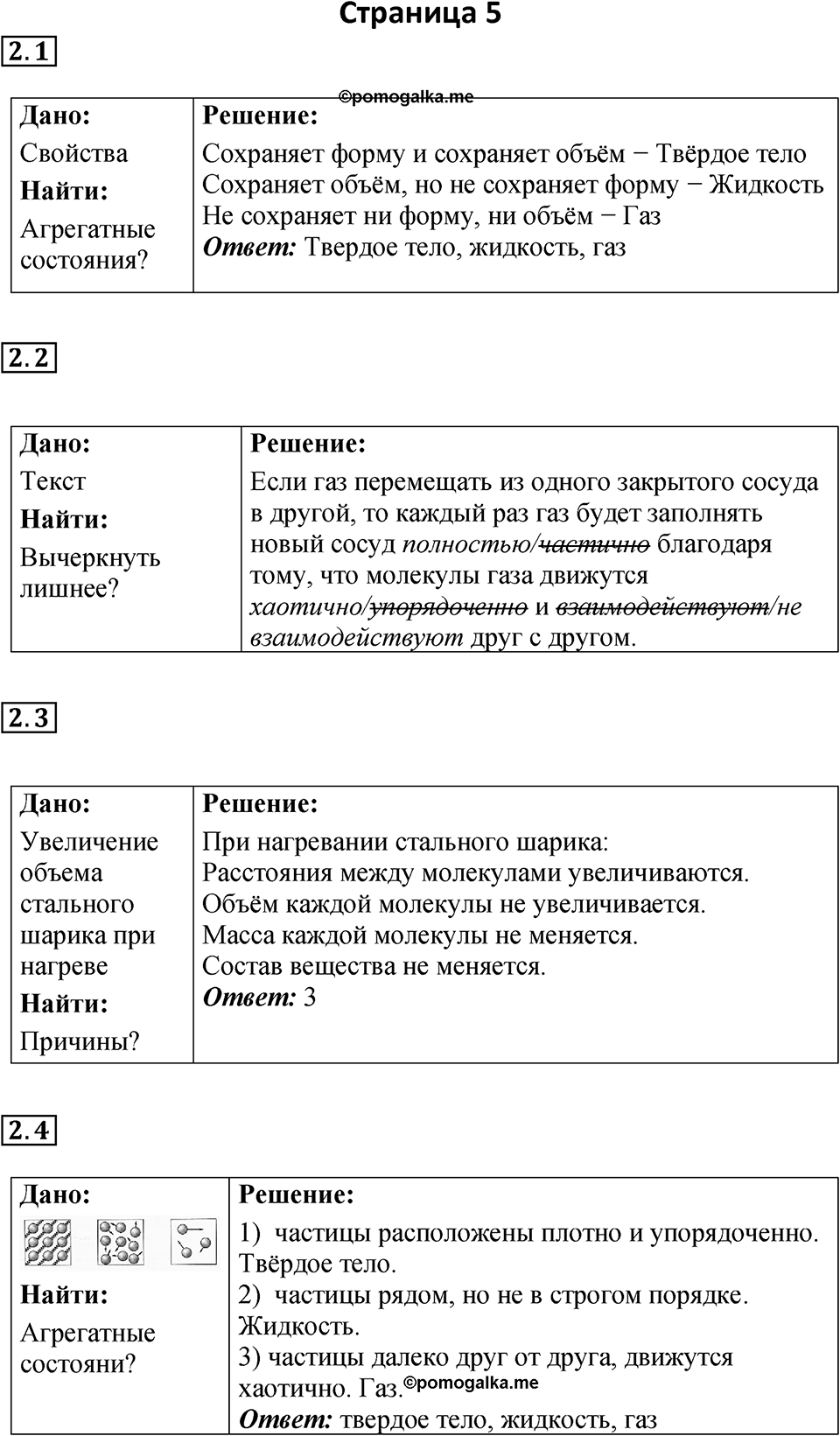 Страница 5 — решение 1
