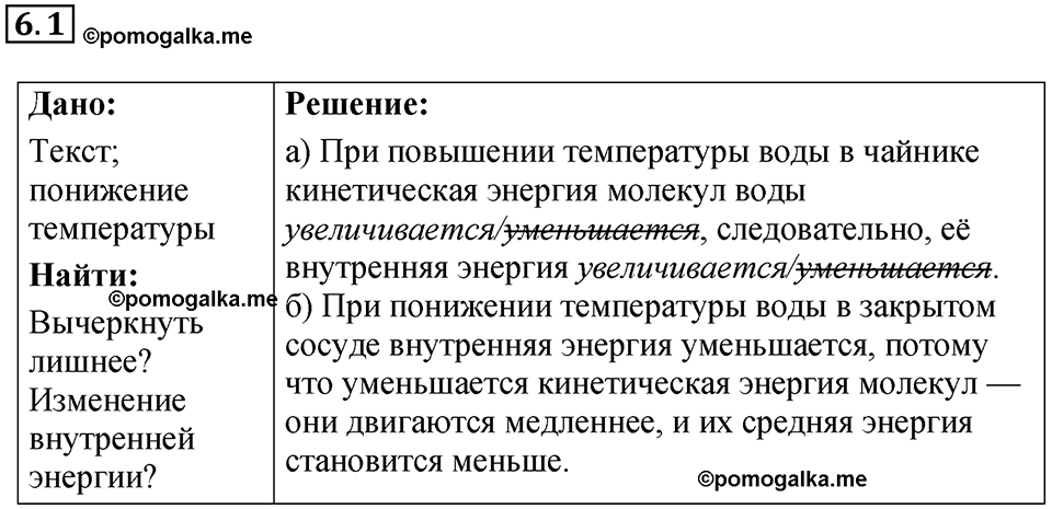 Номер 6.1 — решение 1
