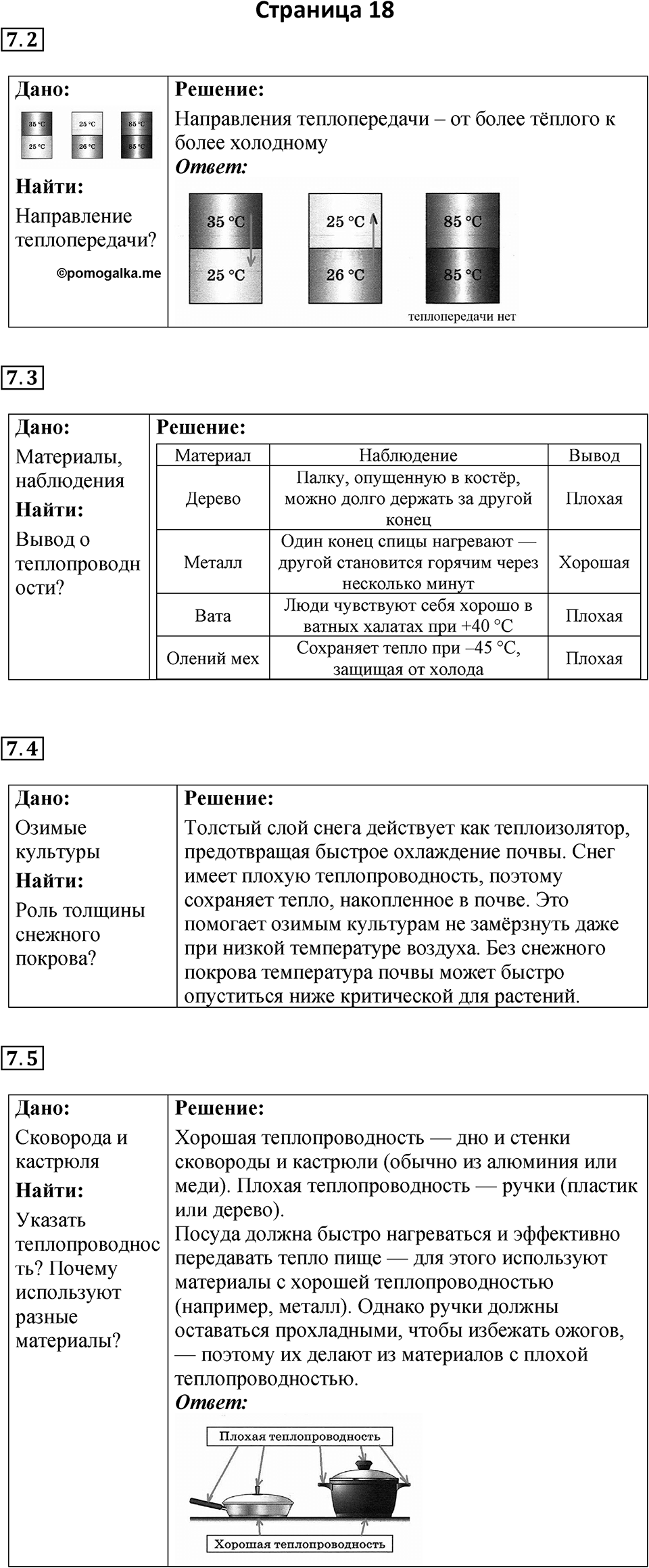 Страница 18 — решение 1