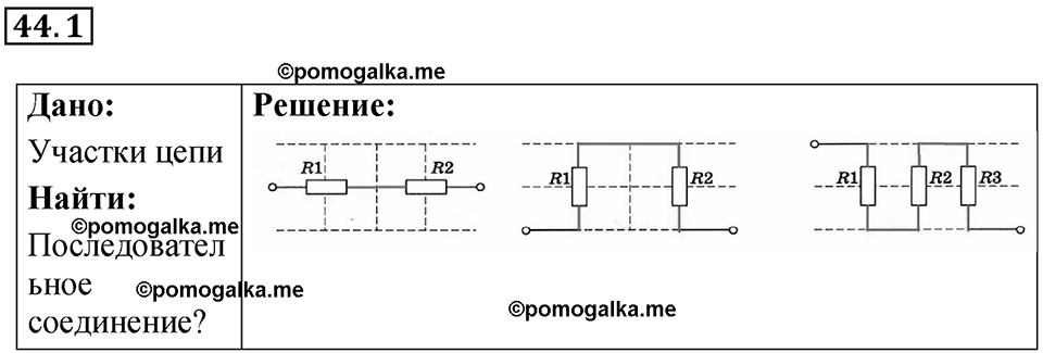 Номер 44.1 — решение 1
