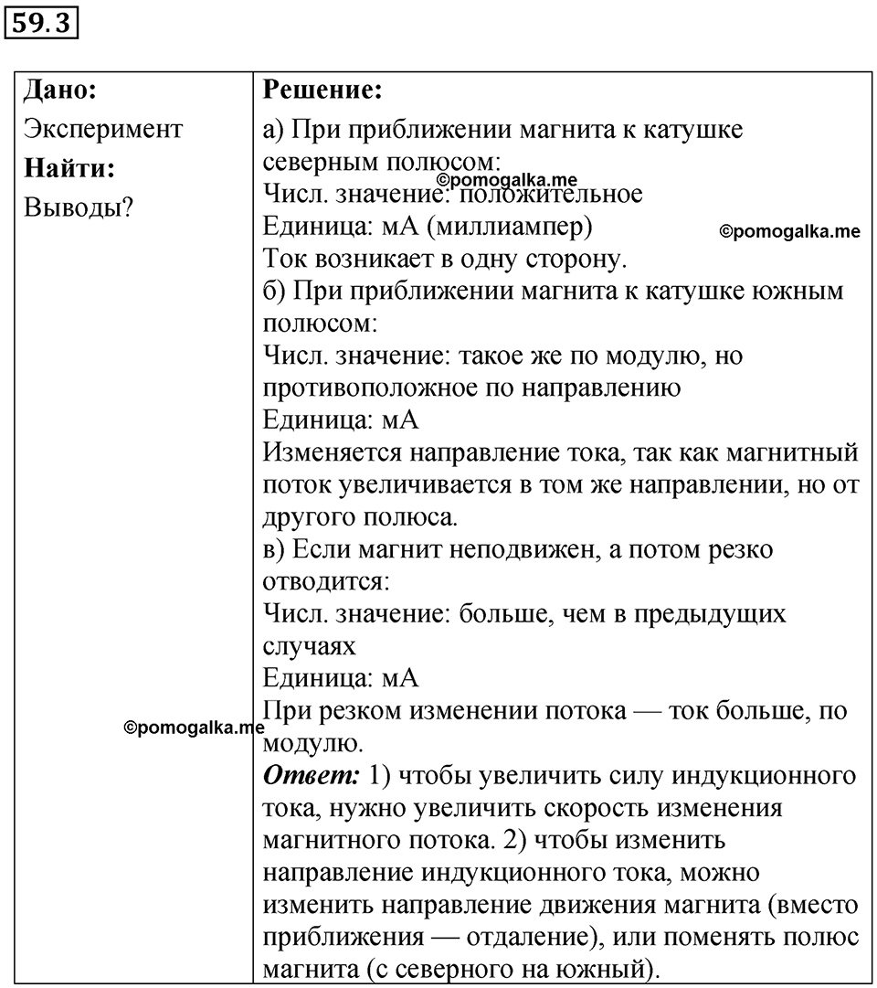 Номер 59.3 — решение 1