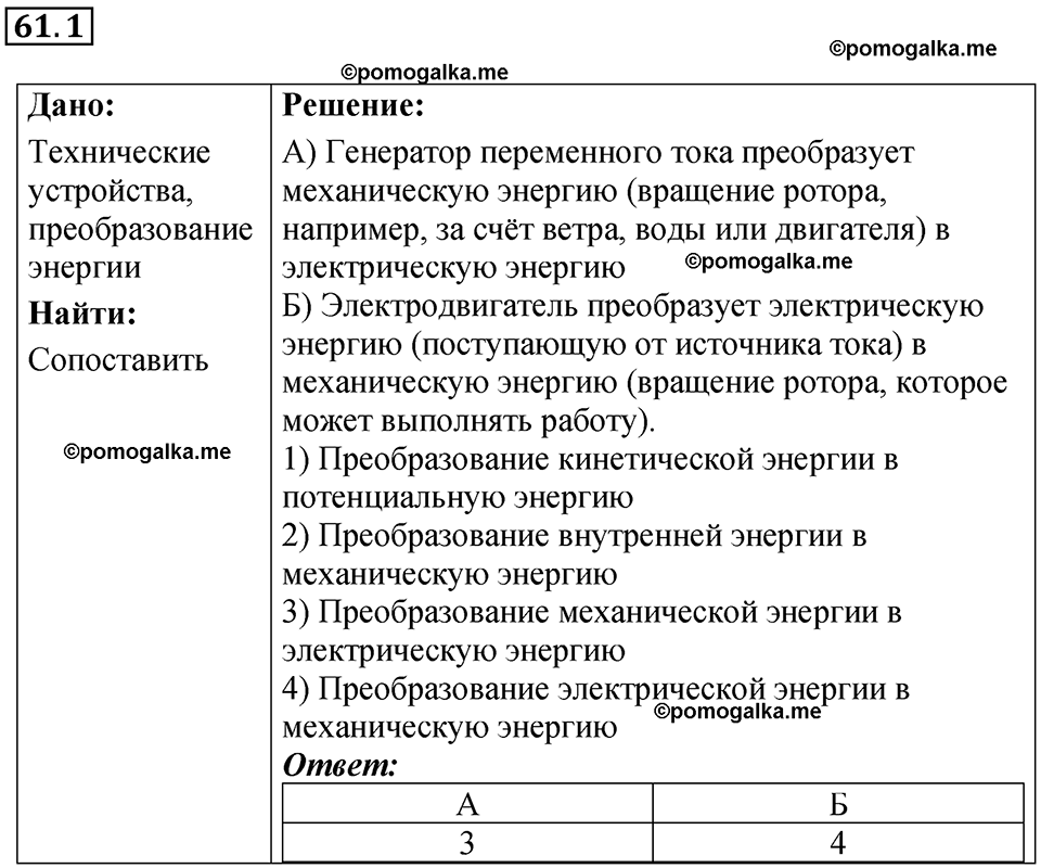 Номер 61.1 — решение 1