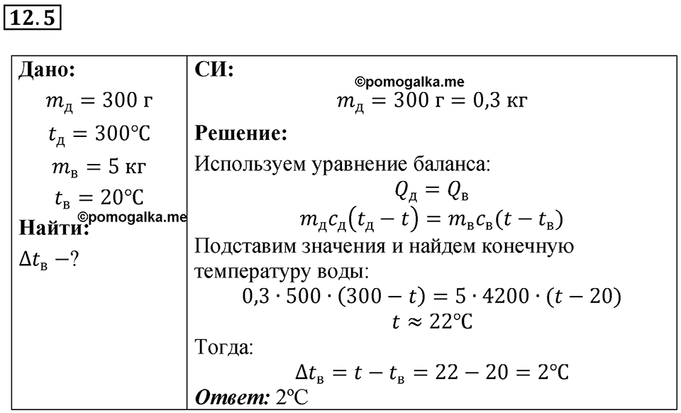 Номер 12.5 — решение 1