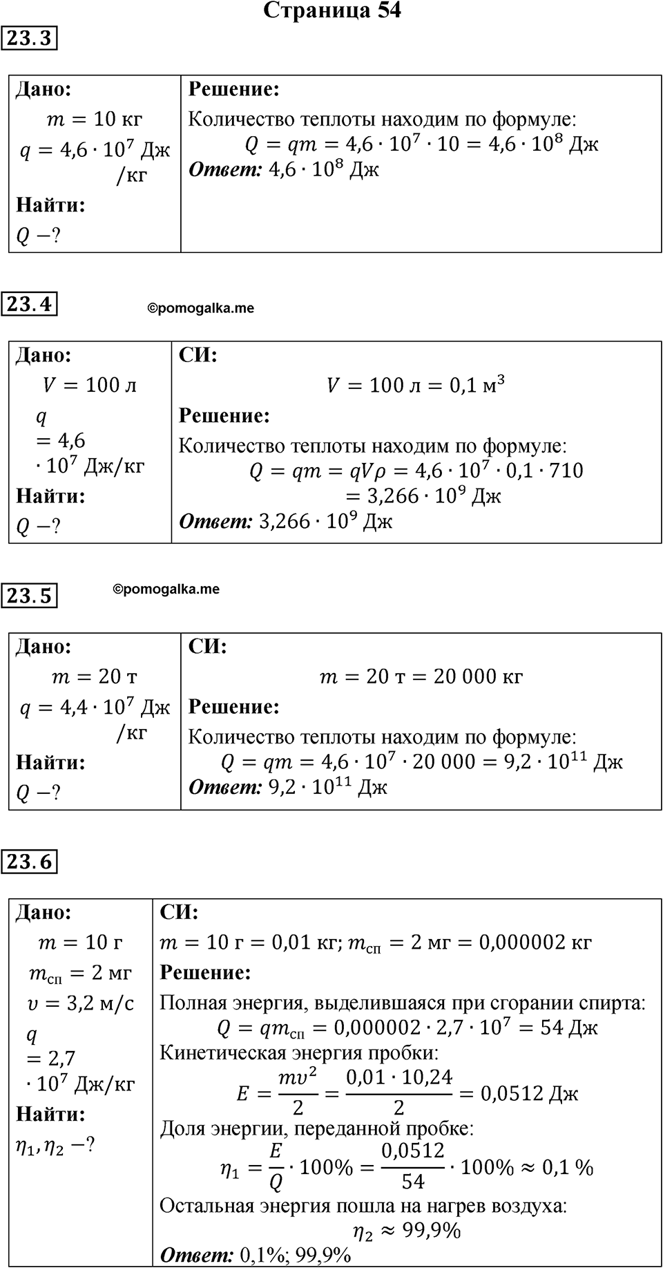 Страница 54 — решение 1