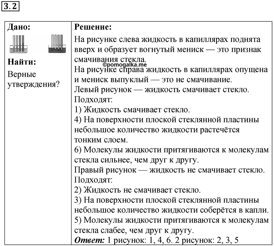 Номер 3.2 — решение 1