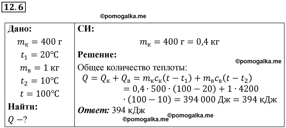 Номер 12.6 — решение 1