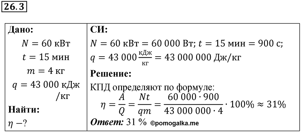 Номер 26.3 — решение 1