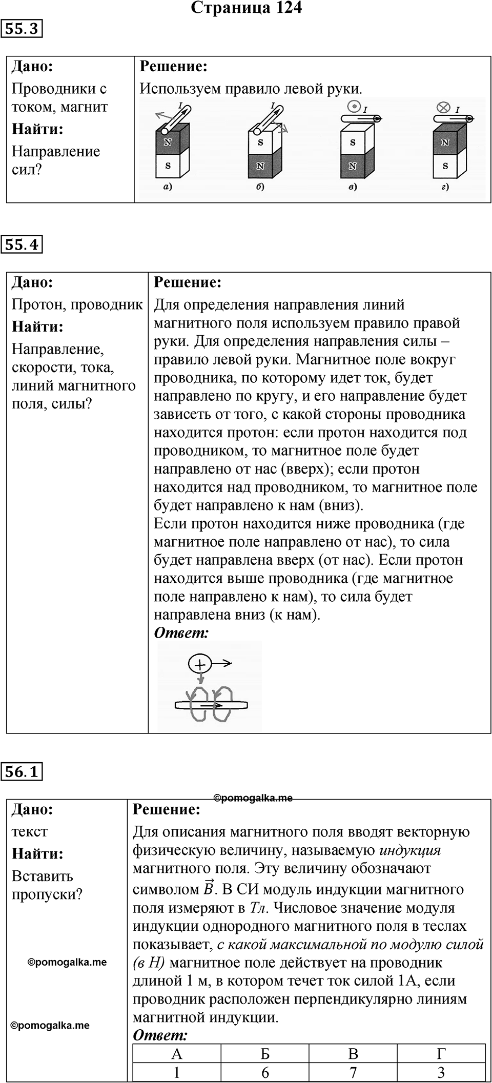 Страница 124 — решение 1
