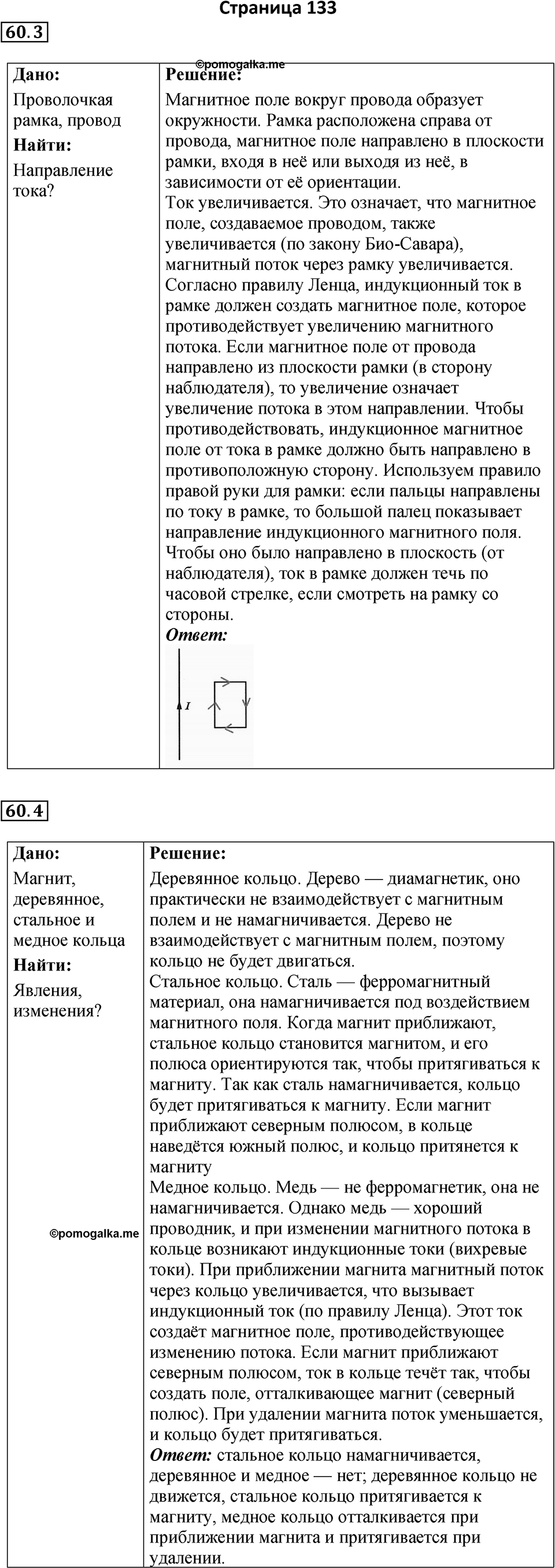 Страница 133 — решение 1