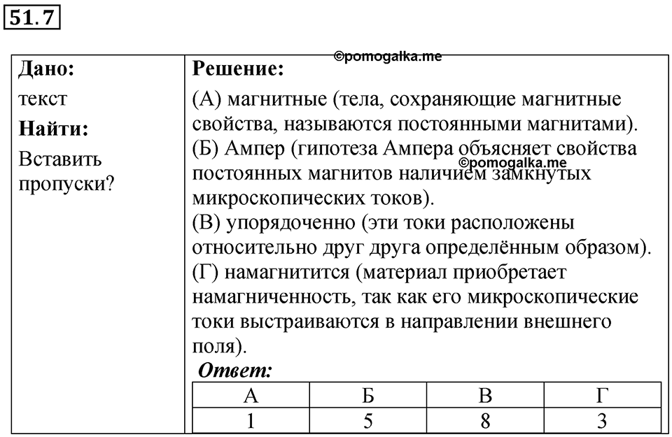 Номер 51.7 — решение 1