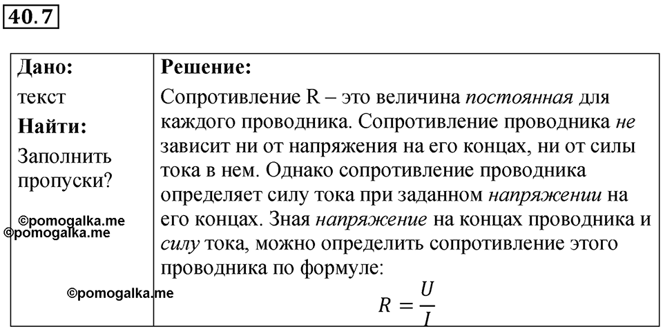 Номер 40.7 — решение 1