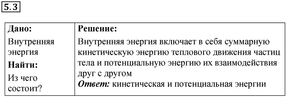 Номер 5.3 — решение 1