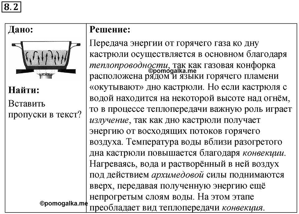 Номер 8.2 — решение 1