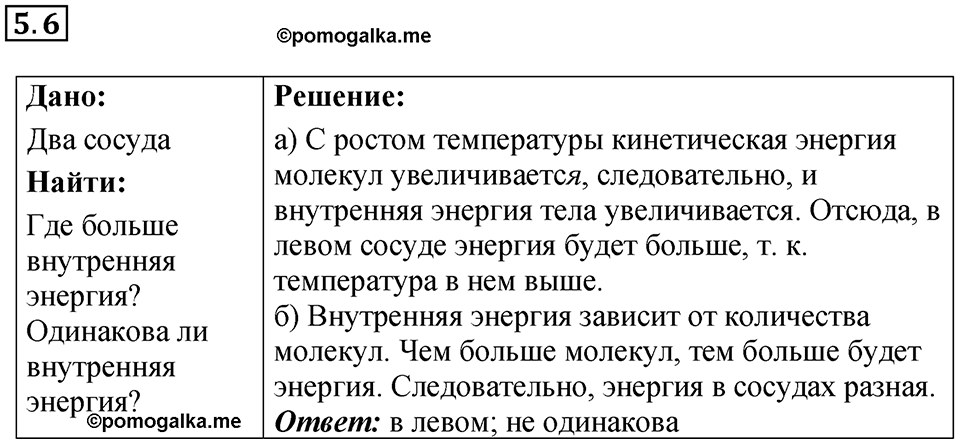 Номер 5.6 — решение 1
