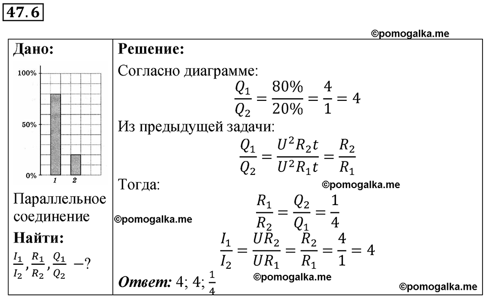 Номер 47.6 — решение 1