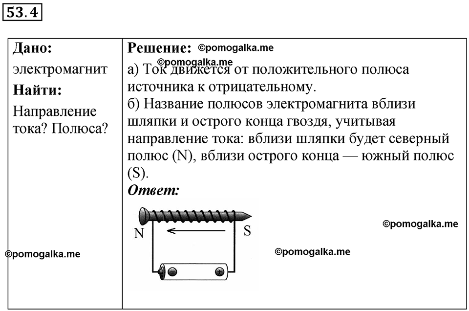 Номер 53.4 — решение 1