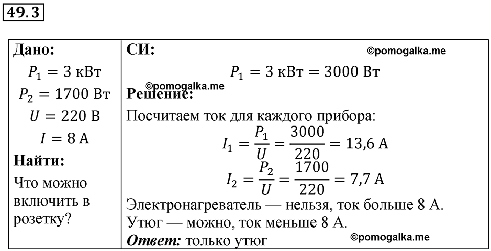 Номер 49.3 — решение 1