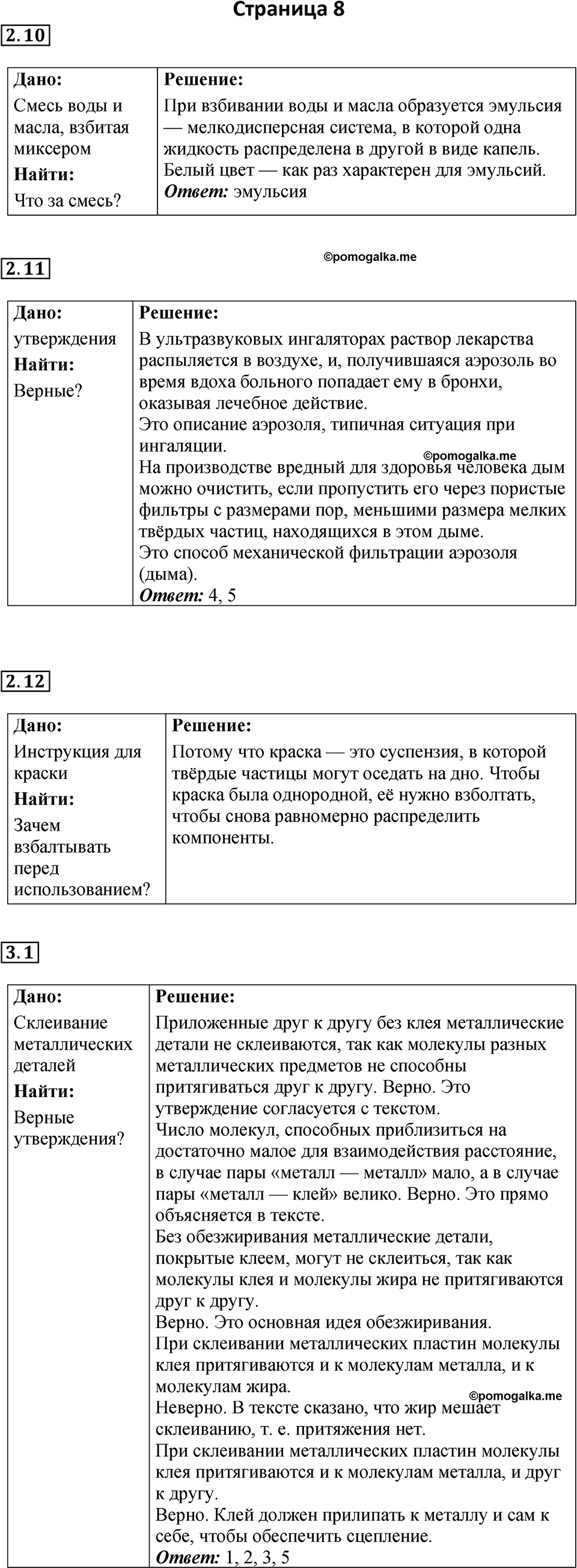 Страница 8 — решение 1