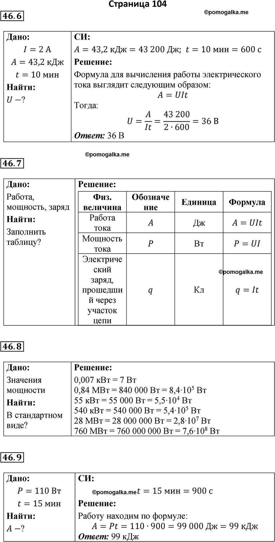 Страница 104 — решение 1