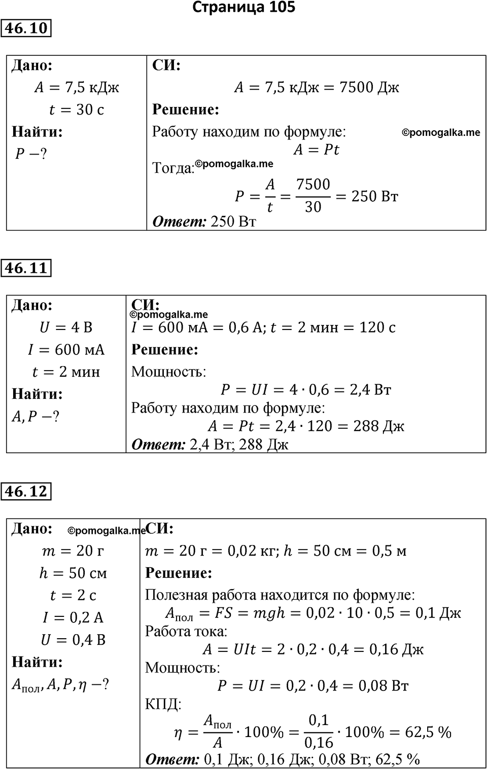 Страница 105 — решение 1