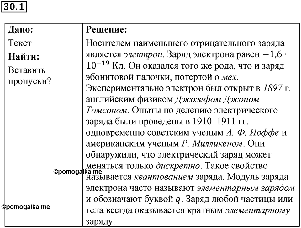 Номер 30.1 — решение 1