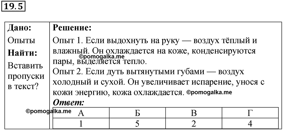 Номер 19.5 — решение 1