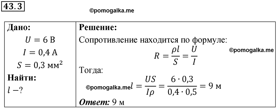 Номер 43.3 — решение 1