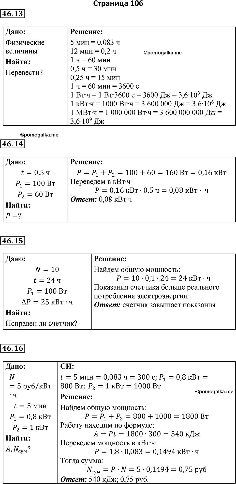 Страница 106 — решение 1