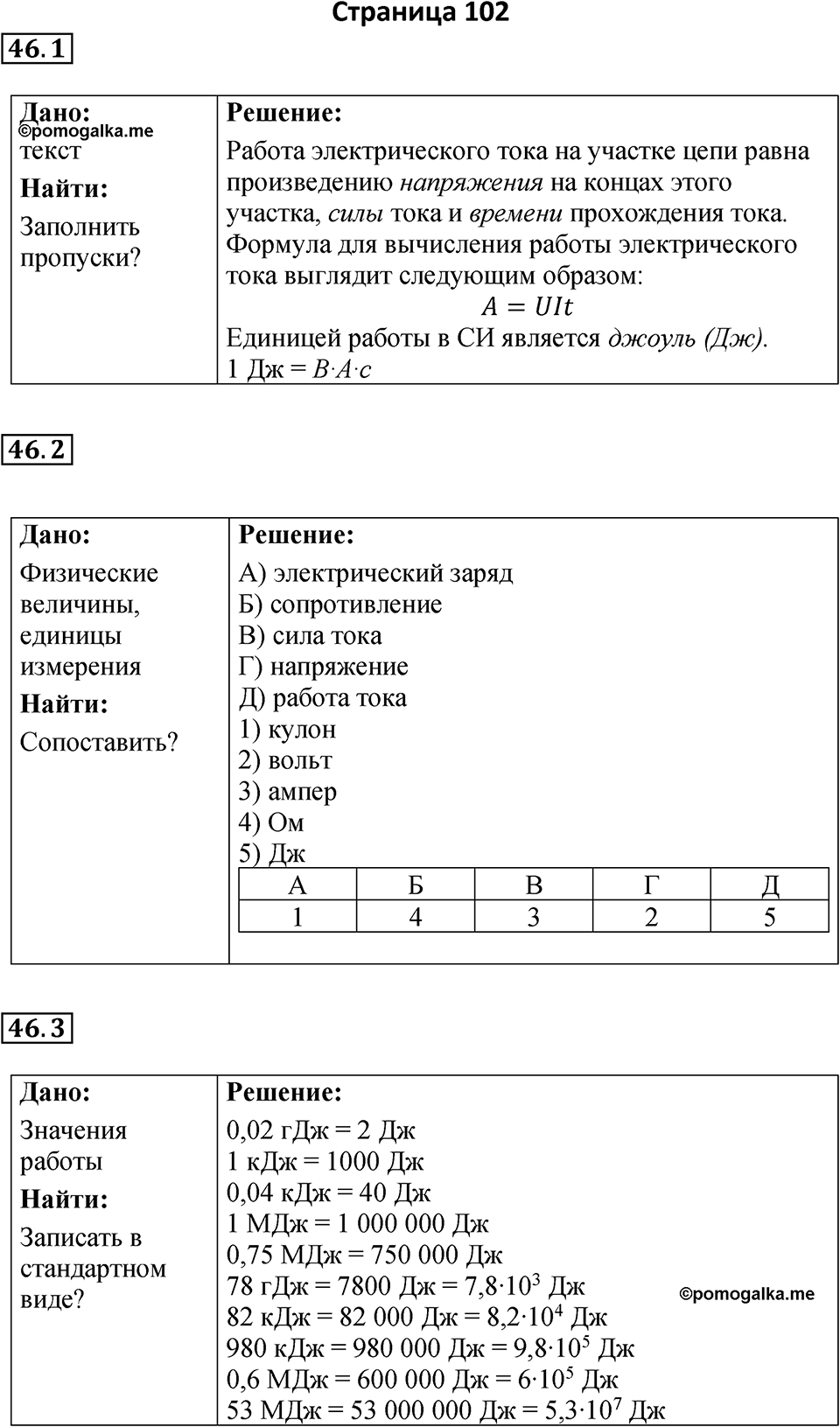 Страница 102 — решение 1