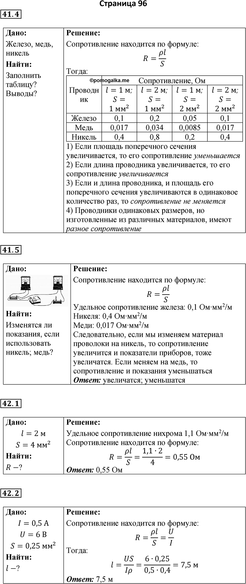 Страница 96 — решение 1