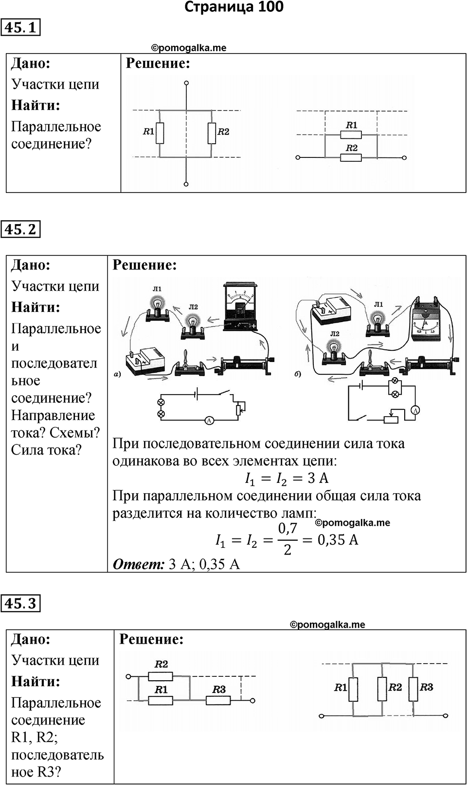 Страница 100 — решение 1