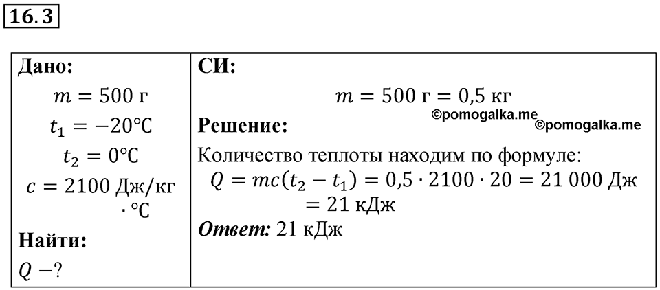 Номер 16.3 — решение 1