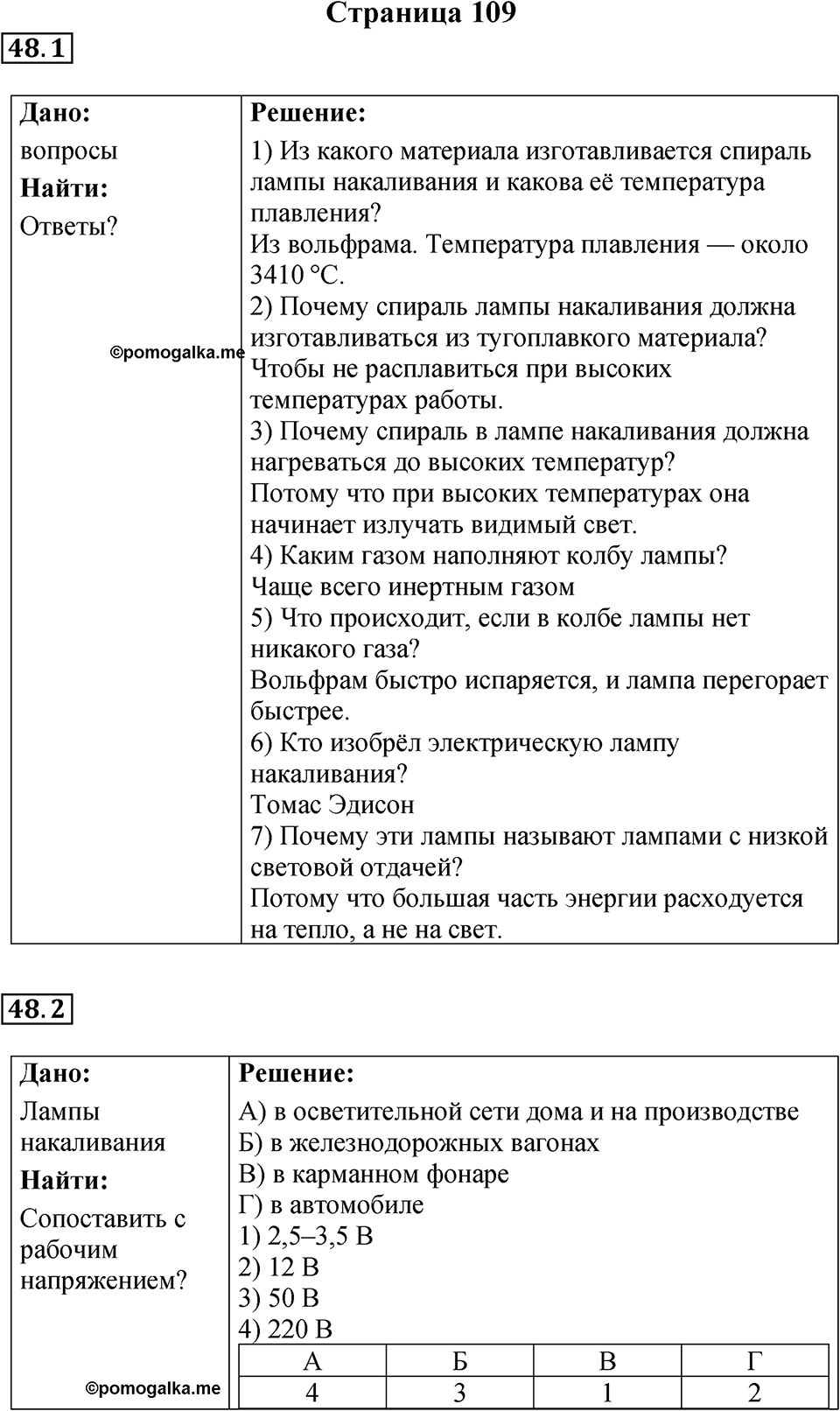 Страница 109 — решение 1