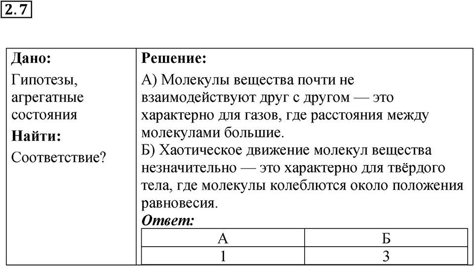 Номер 2.7 — решение 1