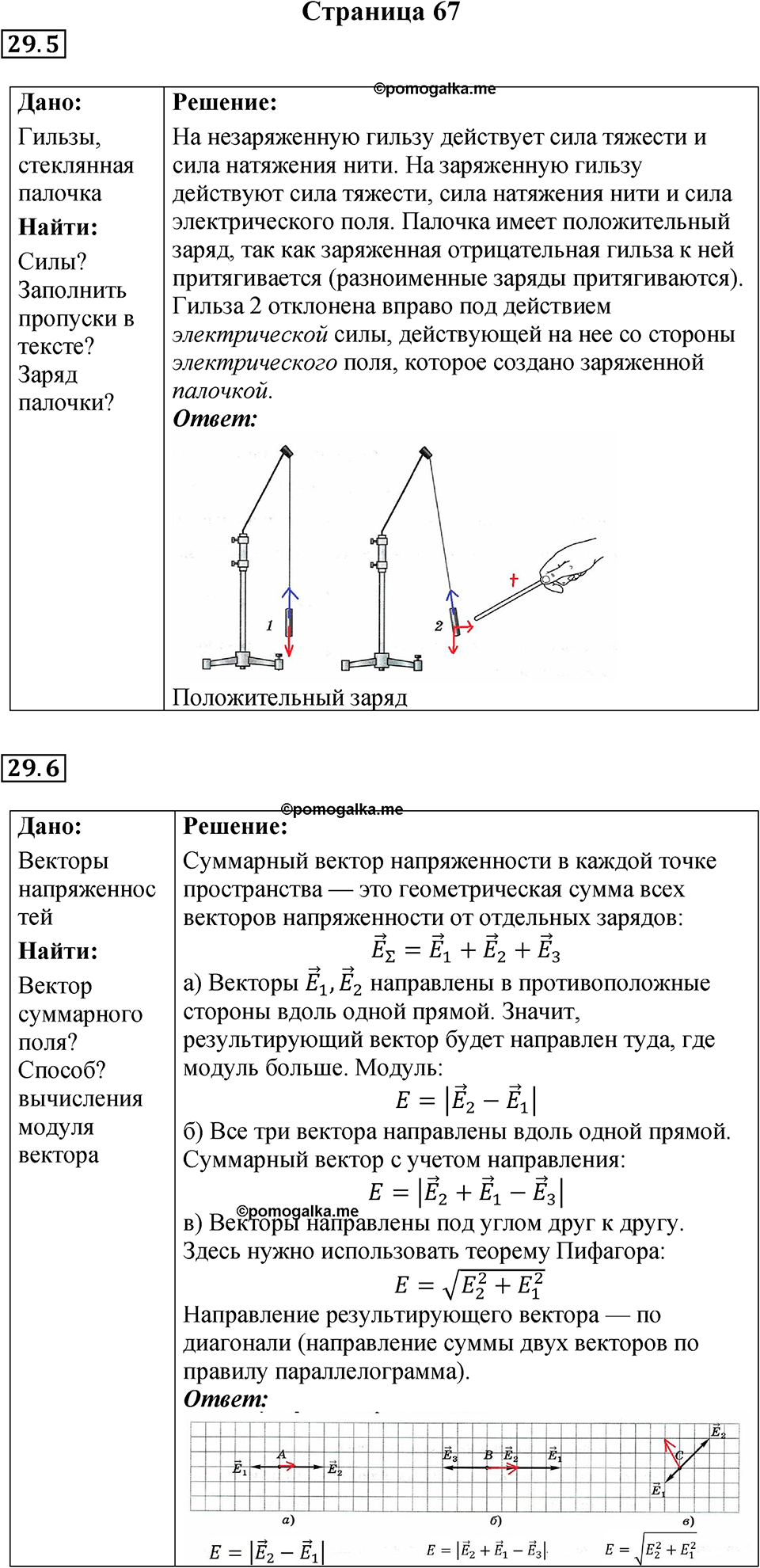 Страница 67 — решение 1