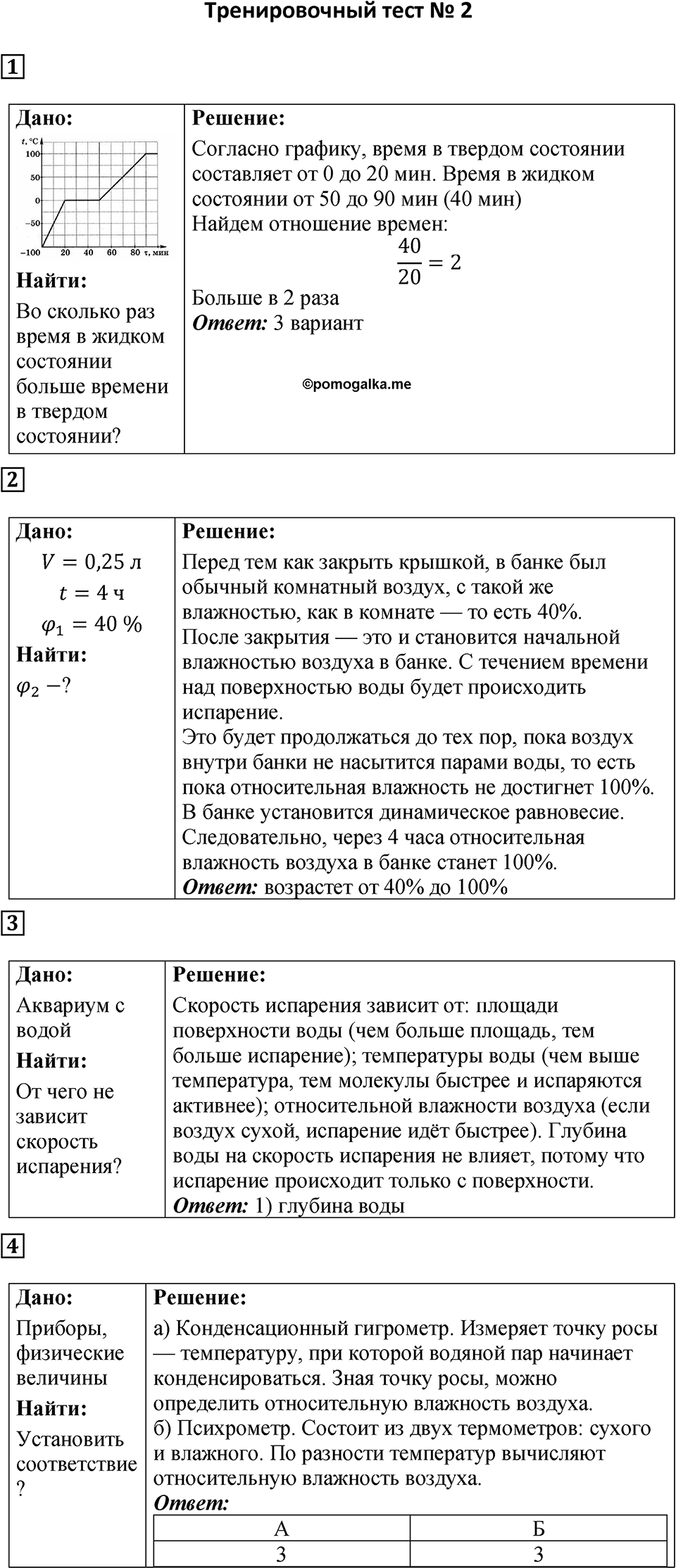 Тренировочный тест 2 — решение 1