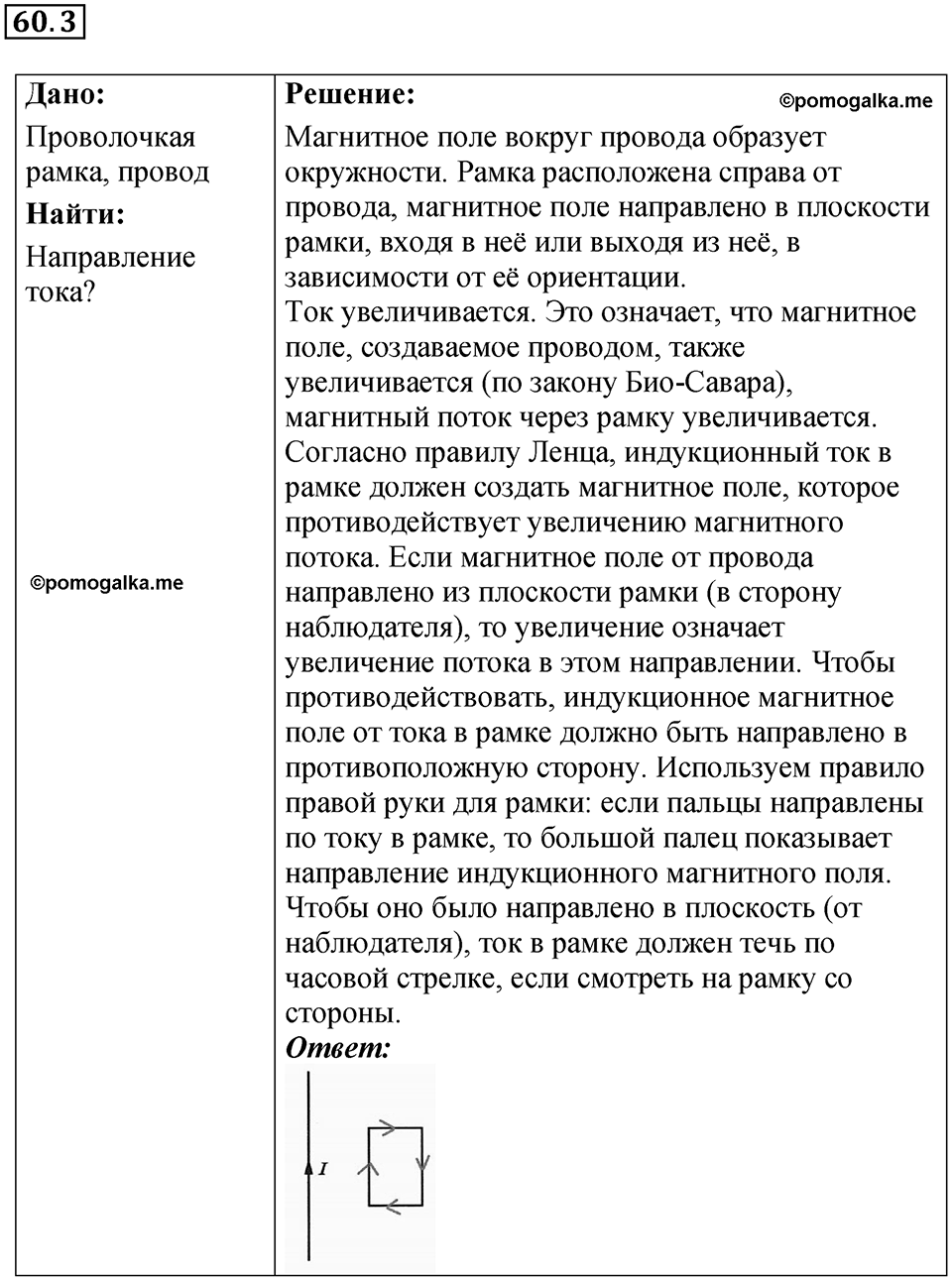 Номер 60.3 — решение 1