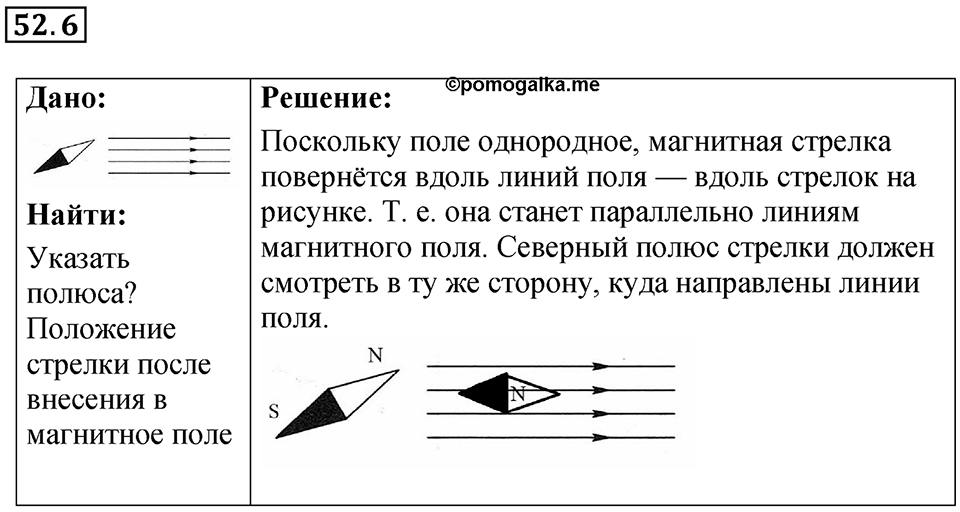 Номер 52.6 — решение 1